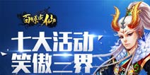 百炼成仙手游今日开测 海量礼包大派送