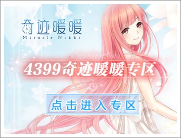 奇迹暖暖