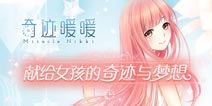 奇迹暖暖公测后新增新手问题详解