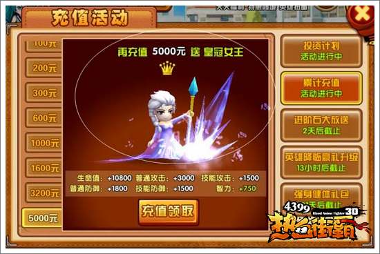 热血街霸3D最强英雄冰雪女王充值获得