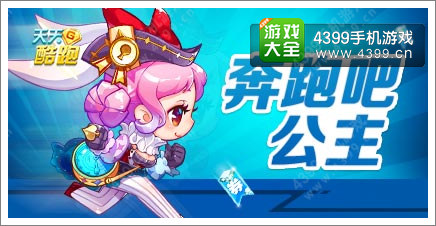 天天酷跑活动