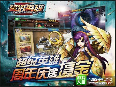 超级英雄