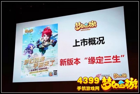 梦幻西游手游资讯