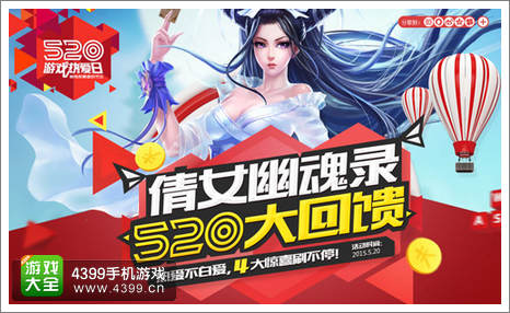 倩女传说520大回馈