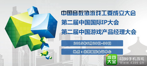 中国国际IP大会