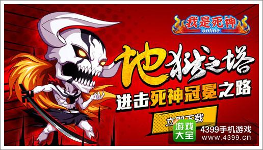 我是死神新版本