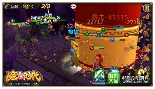魔力时代四大BOSS车轮碾压