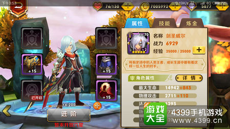 天天传奇剑圣