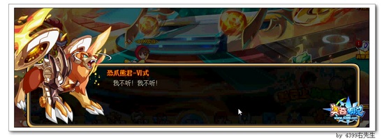 奥奇传说火云中的恐怖熊君