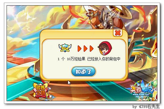 奥奇传说火云中的恐怖熊君 1个10万经验果+2000金币