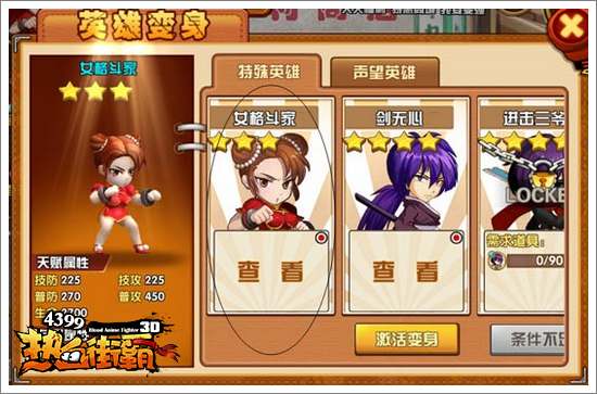 热血街霸3D女格斗家春丽