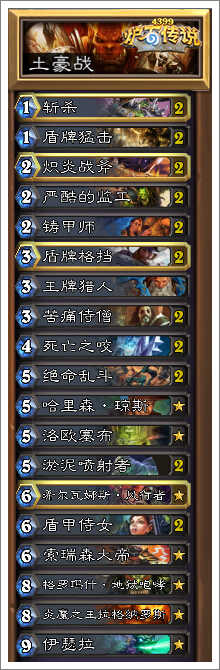 炉石传说土豪战