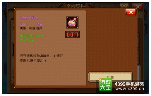 弹射王2级修炼药水