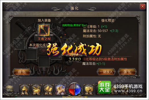 热血传奇手机版装备强化