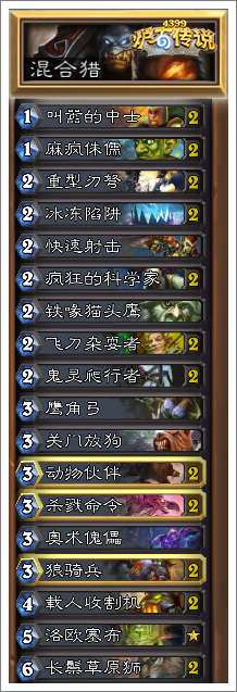 炉石传说混合猎