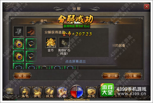 热血传奇手机版装备分解
