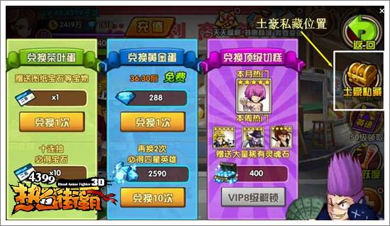 热血街霸3D春丽碎片兑换