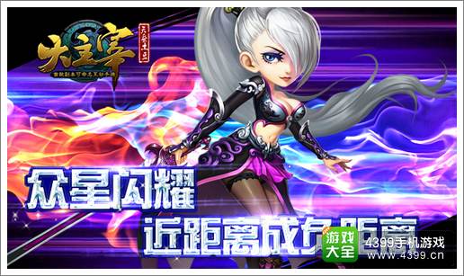 大主宰全民星公测宣传海报发布