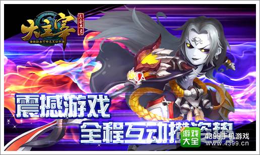 大主宰全民星公测宣传海报发布