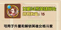 热血街霸3D春丽碎片在哪里兑换？ 女格斗家春丽碎片怎么得