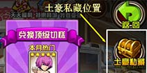 热血街霸3D土豪私藏在哪里 土豪私藏位置在哪？