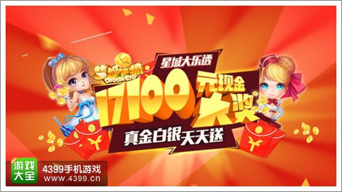 梦想星城