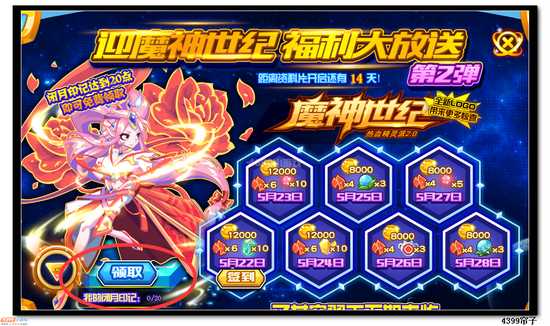 　　热血精灵派迎魔神世纪福利第二弹 圣貂蝉免费送
