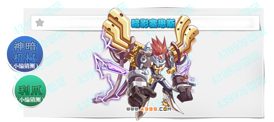 奥奇传说暗影塞恩斯怎么得 在哪