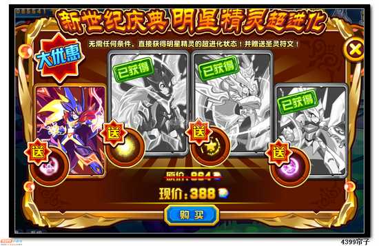 热血精灵派明星精灵超进化