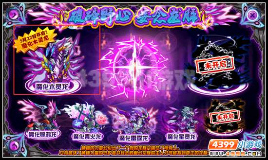赛尔号魔化木灵龙的野心