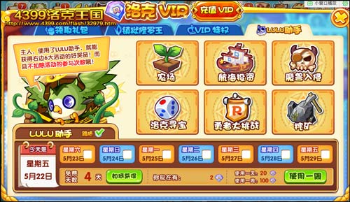 洛克王国全民免费用LULU助手