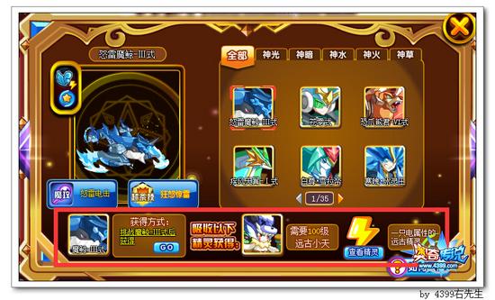奥奇传说怒雷魔鲸III式怎么得 在哪