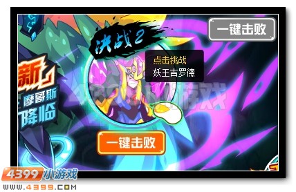 赛尔号万妖王·摩哥斯震撼降临