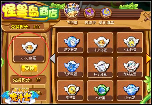 龙斗士小火鸟怎么得 在哪得