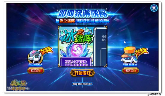 奥拉星魂晶怎么得