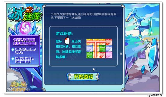 奥拉星魂晶怎么得