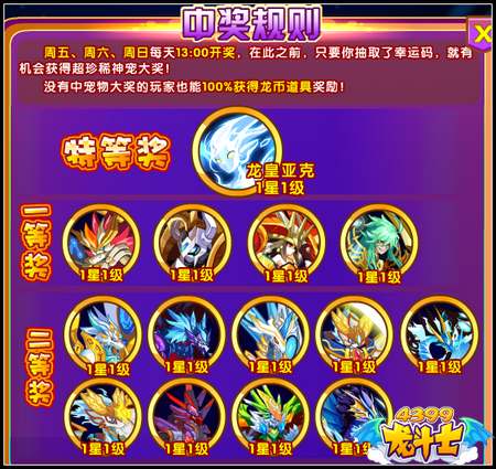 龙斗士王者神宠免费送  龙皇亚克超神王奥丁
