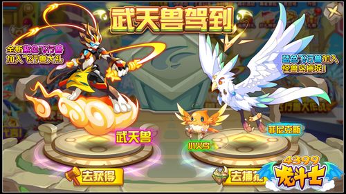 龙斗士武天兽驾到 紫色品质飞行兽