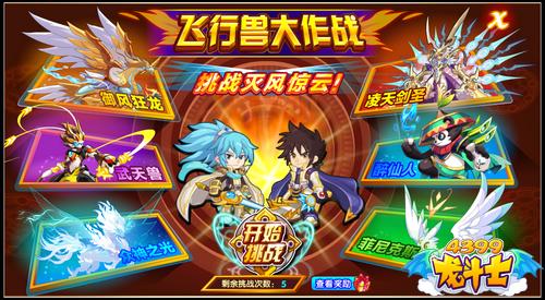 龙斗士飞行兽大作战 得飞行兽技能书
