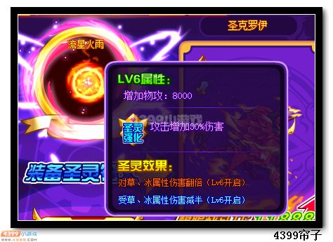 热血精灵派圣克罗伊圣灵符文