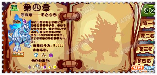 约瑟传说原魂兽试炼第三、四章