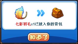 洛克王国家七彩小宝的请求 得小奶哥 