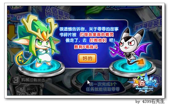奥奇传说零零的秘密第一个任务