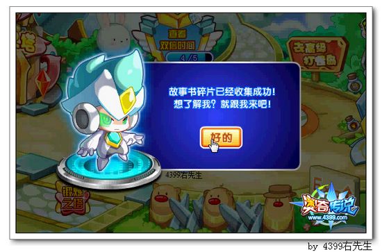 奥奇传说零零的秘密第一个任务