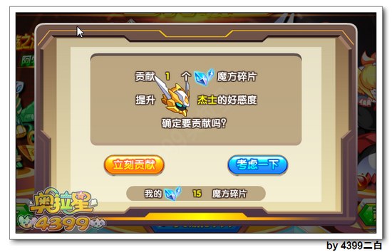 奥拉星杰士怎么得