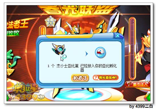 奥拉星杰士怎么得