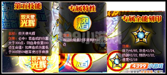 神圣光辉 赛尔号天使长加百利