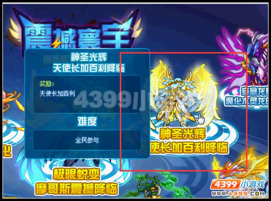 神圣光辉 赛尔号天使长加百利