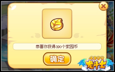 龙斗士家园订单系统开启 种植赚钱两不误