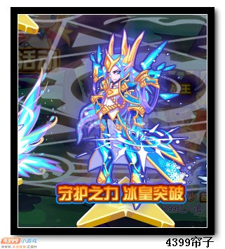 热血精灵派守护之力冰皇突破